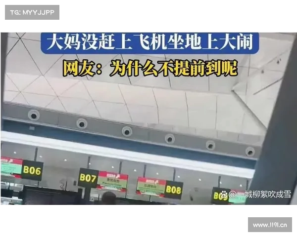 当事人澄清母子错过航班引发机场冲突并非因考公问题 当事人澄清母子错过航班引发机场冲突并非因考公问题